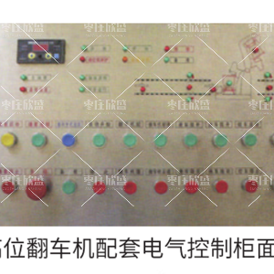 高位翻車機(jī)